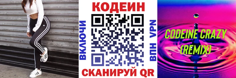 Codein напиток Lean (лин)  Ардон 